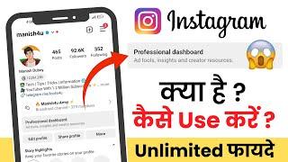 What is Instagram Professional Dashboard  How To Use Instagram Professional Dashboard