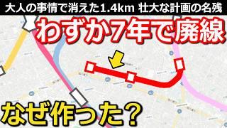 Subbed Short-lived Railway Route in Tokyo Unrealized Major Plan What’s the Reason??