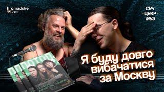 Як незалежному артисту стати успішним. Сергій Воронов  Альберт Цукренко СучЦукрМузhromadske.зміст