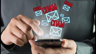 СМС-спам можно ли привлечь к ответственности распространителя навязчивой рекламы?