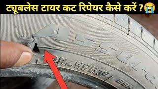 Car Tubeless Tyre Side Cut Repair Tubeless Tyre Cut Repair Kaise KareAlignment Guru