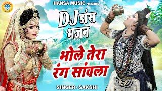 भोले तेरा रंग सांवला  Bhole Tera Rang Sanvla  Dj Shiv Jhanki Bhajan 2024  #djbhaktisong 