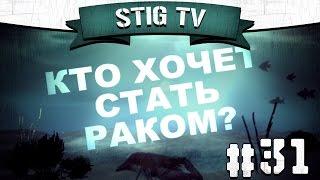 Кто хочет стать раком #31 COMEBACK