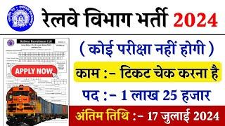 रेलवे सीधी भर्ती 2024  railway vacancy 2024  railway news vacancy 2024  railway bharti 2024