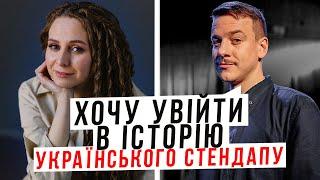 ЗАГАЙКЕВИЧ  ПІДПІЛЬНИЙ СТЕНДАП  Як коміків змінює слава? Синдром самозванця  Толерантні жарти