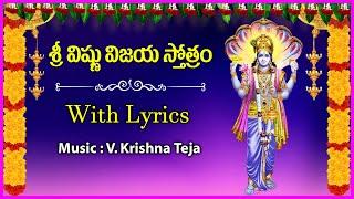 Sri Vishnu Vijaya Stotram With Lyrics  Sree Maha Vishnu Devotional Songs  Bhakti Songs