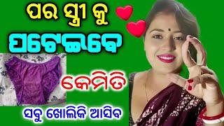 ଶିଖନ୍ତୁ ମୋହିନୀ ସେ ନାରୀ ଆସିବ  odia tips  odia upachar  odia vastu shastra  odia rashifala