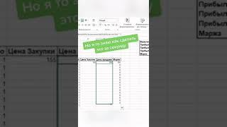 Секретные функции эксель  #эксель #excel #exceltips