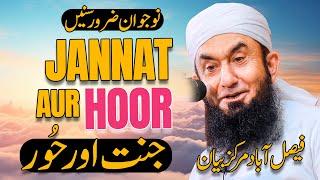 Janet aur Hoor   Molana Tariq Jamil  Friday Night Special Bayan  Faialabad Tableeghi Markaz