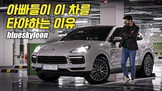 포르쉐 카이엔 쿠페 오너의 1년4개월 감성리뷰 Porsche Cayenne coupe