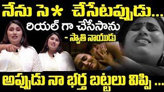 Swathi Naidu Bold Comments About her porn videos  Swathi Naidu Bold interview Swathi Naidu 