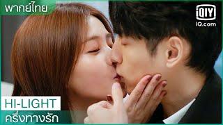 พากย์ไทย เจ็บหรอ จูบๆสามครั้งแล้วน้าหายเจ็บยัง  ครึ่งทางรัก Love is Sweet EP.34  iQiyi Thailand