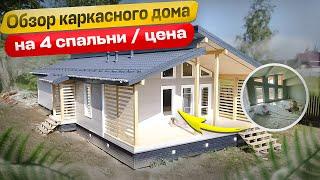 Обзор каркасного дома на 4 спальни Тим 8х15