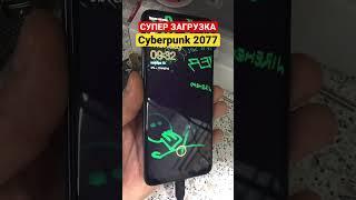 ЗАГРУЗКА НА Mi CyberPunk 2077  НОВИНКА 2023