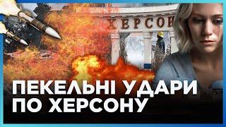 УЖАС ХЕРСОН страдает от ОБСТРЕЛОВ. Россияне ПОЦЕЛИЛИ в МНОГОЭТАЖКУ. СТРАШНЫЕ кадры