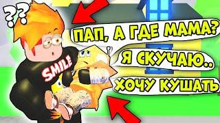 ЧИТЕР СТАЛ МОИМ *СЫНОМ* И ТЕПЕРЬ Я ПАПА В АДОПТ МИ  Adopt Me Roblox