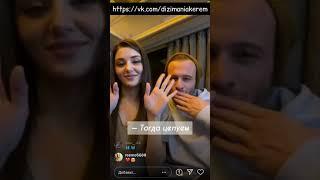 Керем обнял Хандэ в прямом эфирепереводHanKerHande Erçel ve Kerem Bürsin