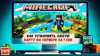 Как СМЕНИТЬ КАРТУ на сервере Майнкрафт  Hosting-Minecraft.PRO