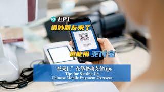 Surviving Cashless China AliPay or WeChat Pay? How to prepare digital wallet before visiting China?
