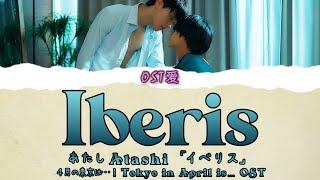 「 イベリス Iberis 」あたし Atashi  ４月の東京は… l Tokyo in April is... OST