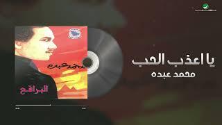 Mohammed Abdo - Ya Azab Al Hob  Lyrics Video  محمد عبده - يا اعذب الحب