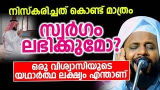 നിസ്കരിച്ചത് കൊണ്ട് മാത്രം സ്വർഗം ലഭിക്കുമോ? ഒരു വിശ്വാസിയുടെ യഥാർത്ഥ ലക്ഷ്യം എന്താണ് │ MFiP Speech