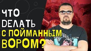 Что делать с пойманным вором в магазине?  Поймали вора.  Вор в магазине.  Воровство в магазине.