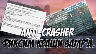 Anti-Crasher for SAMP 0.3.7 .Антикрашер для САМП 0.3.7