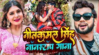 #VIDEO  #नीलकमल सिंह नॉनस्टॉप गाना । #Neelkamal Singh JUKEBOX  Bhojpuri Hit Song 2024