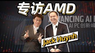 【FUN科技】專訪AMD高級副總裁Jack Huynh：從傳統PC到AI PC，AMD經歷了什麽？