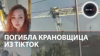 Крановщица Эльвира Демидова погибла выпав из кабины крана