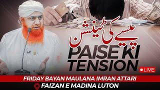 Paise Ki Tension  Friday Bayan Maulana Imran Attari  Nashukri Mat Karo  ALLAH Per Yaqeen