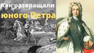 Почему Петр II не женился? История трагической судьбы императора Романова