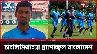 রাকিবের ইনজুরি নিয়ে যা জানালেন দলের ম্যানেজার  Bangladesh Football  T Sports