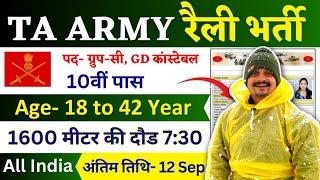 TERRITORIAL ARMY OPEN RALLY BHARTI 2024  TA खुली भर्ती 2024  August TA Rally Notification Out