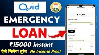 Quid app se loan kaise le  quid personal loan apply kaise kare 2024  new loan app 2024