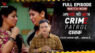 अपराधी की खोज  Crime Patrol Dastak  Apradhi Ki Khoj  Full Episode #crimepatrol #क्राइमपेट्रोल