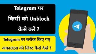 How to unblock someone on telegram  telegram par kisi ko unblock kaise kare