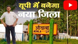 Delhi to AONLA Bareilly  पुरानी दिल्ली से आँवला बरेली उत्तर प्रदेश तक का सफर_Old Delhi se awala