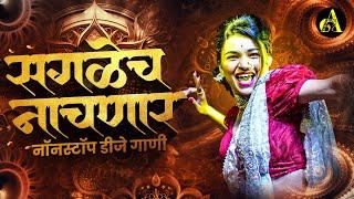 नॉनस्टॉप कडक वाजणारी डीजे गाणी 2024 Marathi DJ song  DJ Remix  New Marathi Hindi DJ Songs