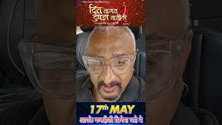 दिल लागल  दुपट्टा वाली से 2  आपके नज़दीकी सिनेमा घरों में   17 मई से रिलीज हो रहा है Awdheshmishra
