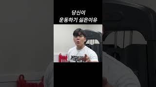 운동하기 싫을때