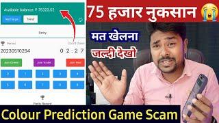 Colour prediction game scam hindi  Colour game fraud  Super Rich game  ak morning