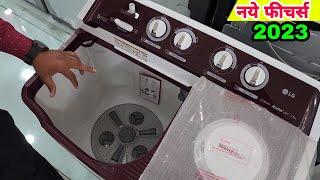 LG Semi Automatic Washing Machine  फुल रेंज कीमत फीचर्स आफर्स   Best Washing Machine