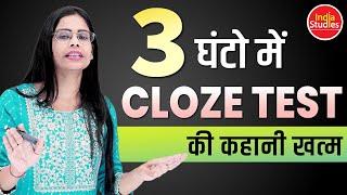 3 घंटो में Cloze test की कहानी खत्म SSC MTS 2023    All Cloze Tests    with soni maam