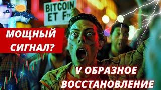 МОЩНЫЙ СИГНАЛ V ОБРАЗНОЕ ВОССТАНОВЛЕНИЕ БИТКОИН ETF ОПЯТЬ BlackRock МАЙНЕРЫ НАРАСТИЛИ ПРОДАЖИ