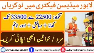 Medicine Factory Jobs In Lahore  Best Paying Jobs Without a Degree