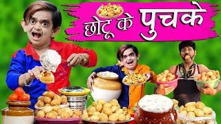 CHOTU ke PUCHKE  छोटू के पुचके  Khandesh Hindi Comedy  Chhotu Dada Comedy  Funny Chotu Video