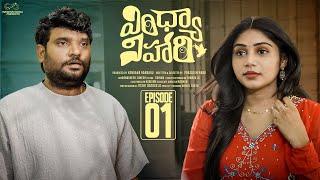 Vindhya Vihari  Episode - 1  Prasad Behara  Bramarambika Tutika  Telugu Web Series 2024