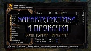 Гайд по характеристикам и прокачке в Dark Souls Remastered воин клирик пиромант